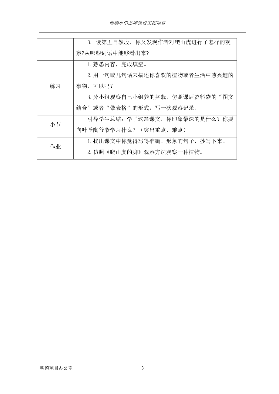 四 年级 语文 教案设计.doc_第3页