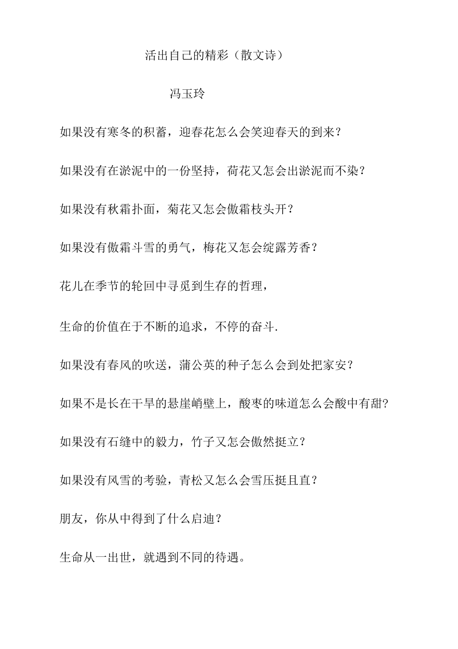 活出自己的精彩文档.docx_第1页