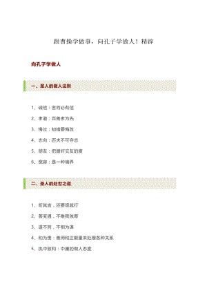 跟曹操学做事.doc