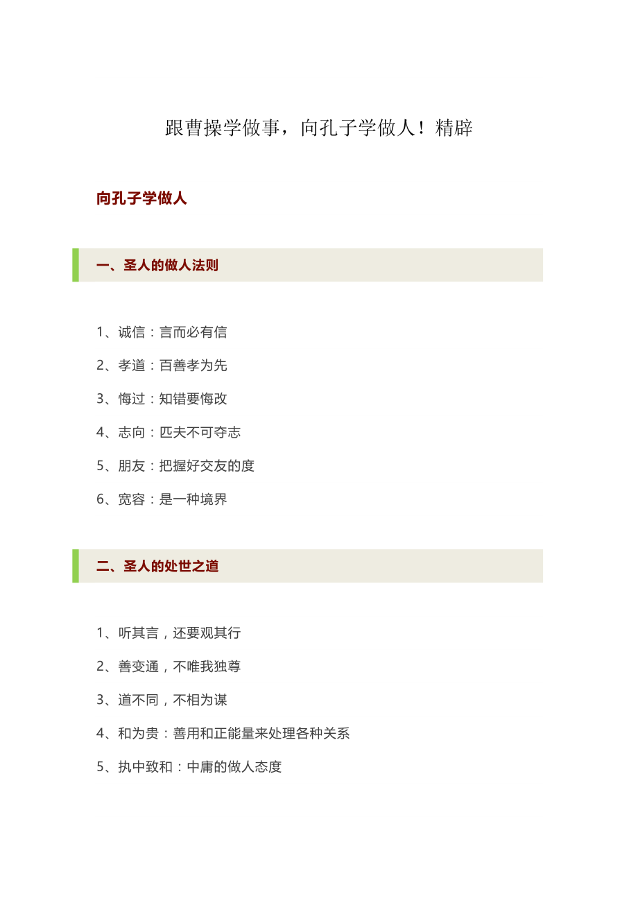 跟曹操学做事.doc_第1页