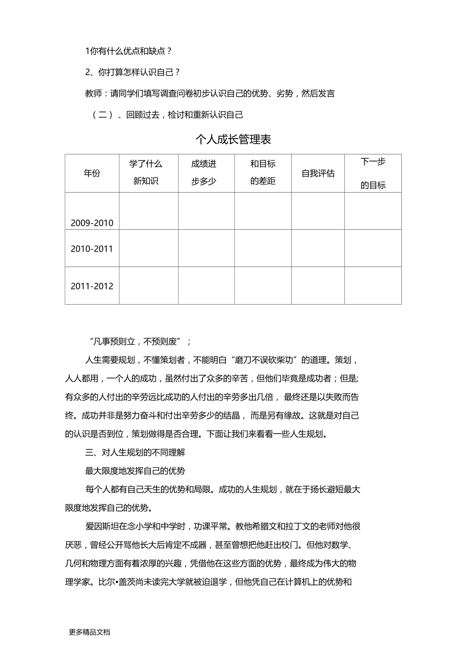 最新主题班会认识自我规划人生.docx_第2页