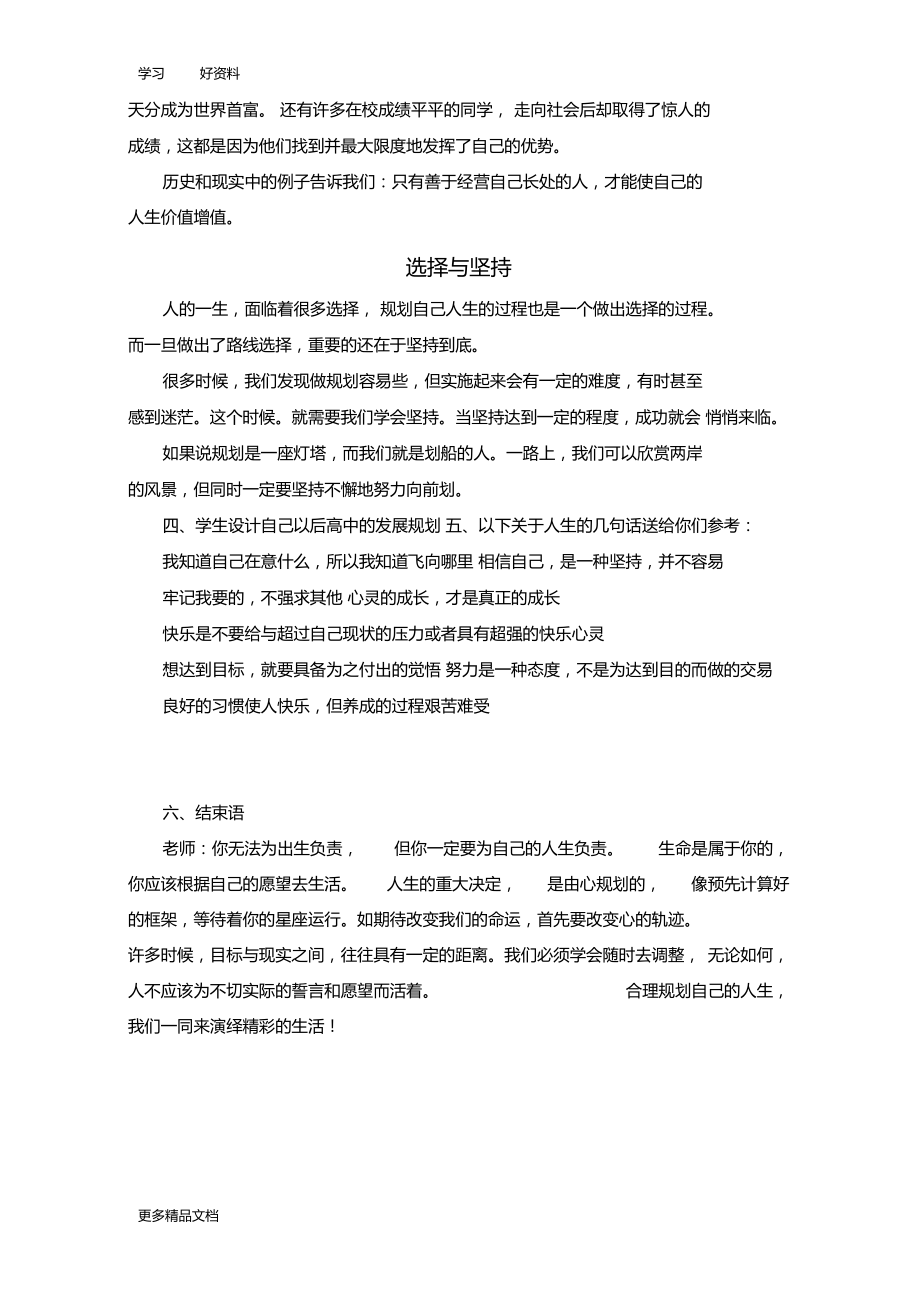 最新主题班会认识自我规划人生.docx_第3页