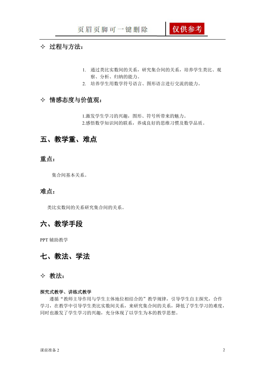 《集合间的基本关系》教学设计[优制备课].doc_第2页