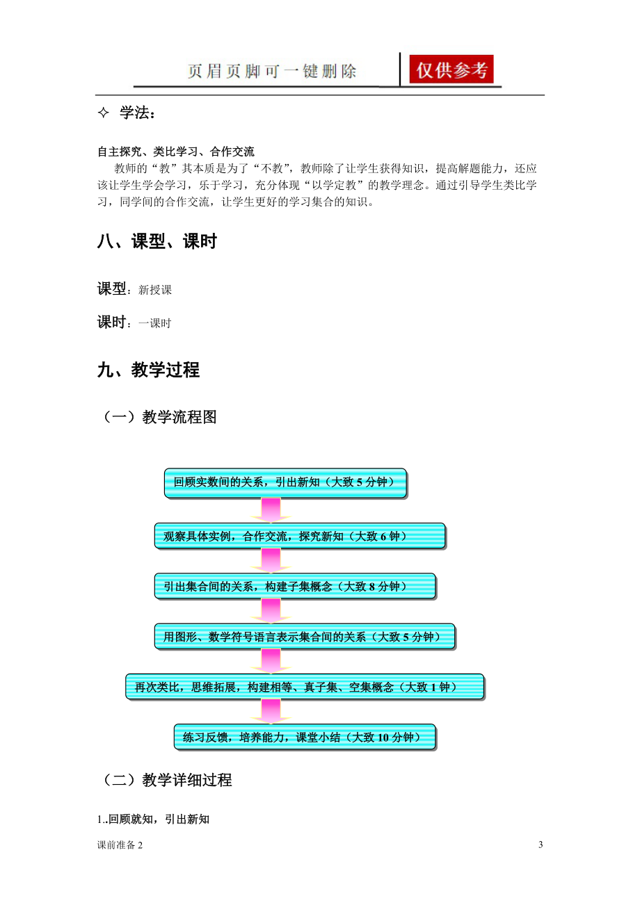 《集合间的基本关系》教学设计[优制备课].doc_第3页