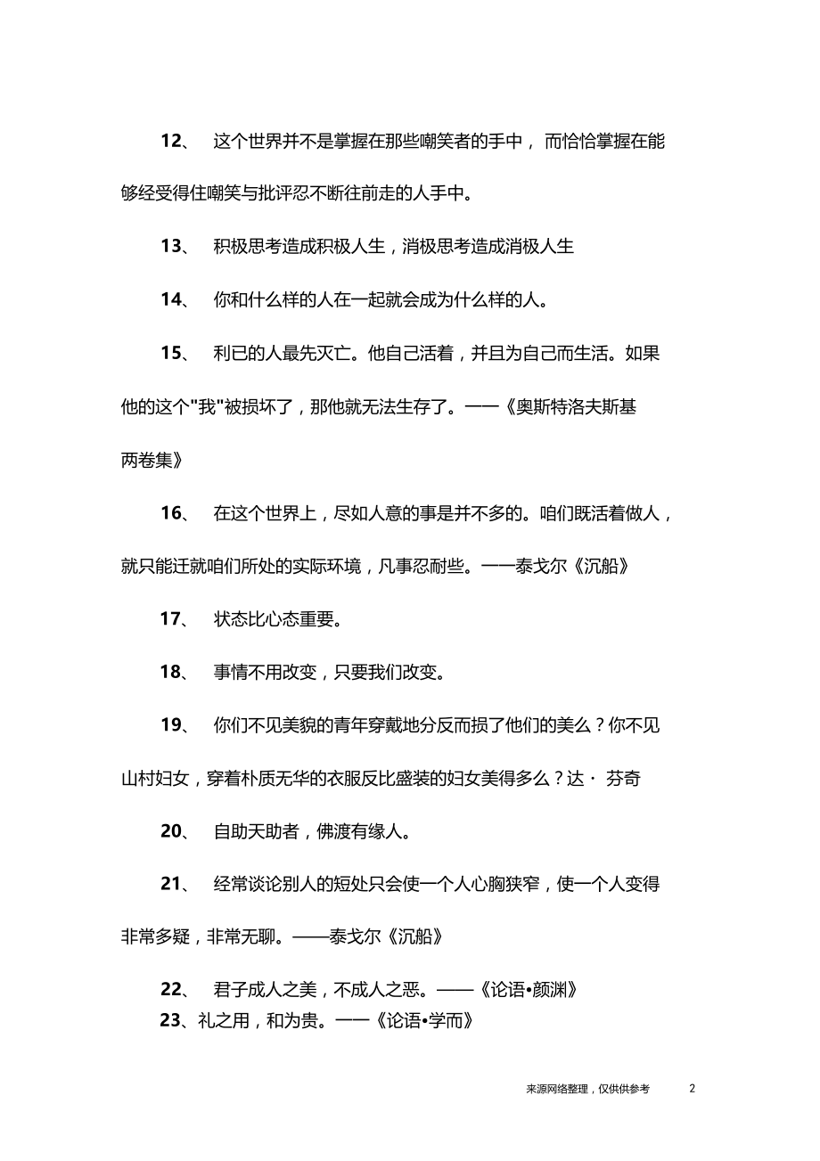 最新的处世名言大全.docx_第2页