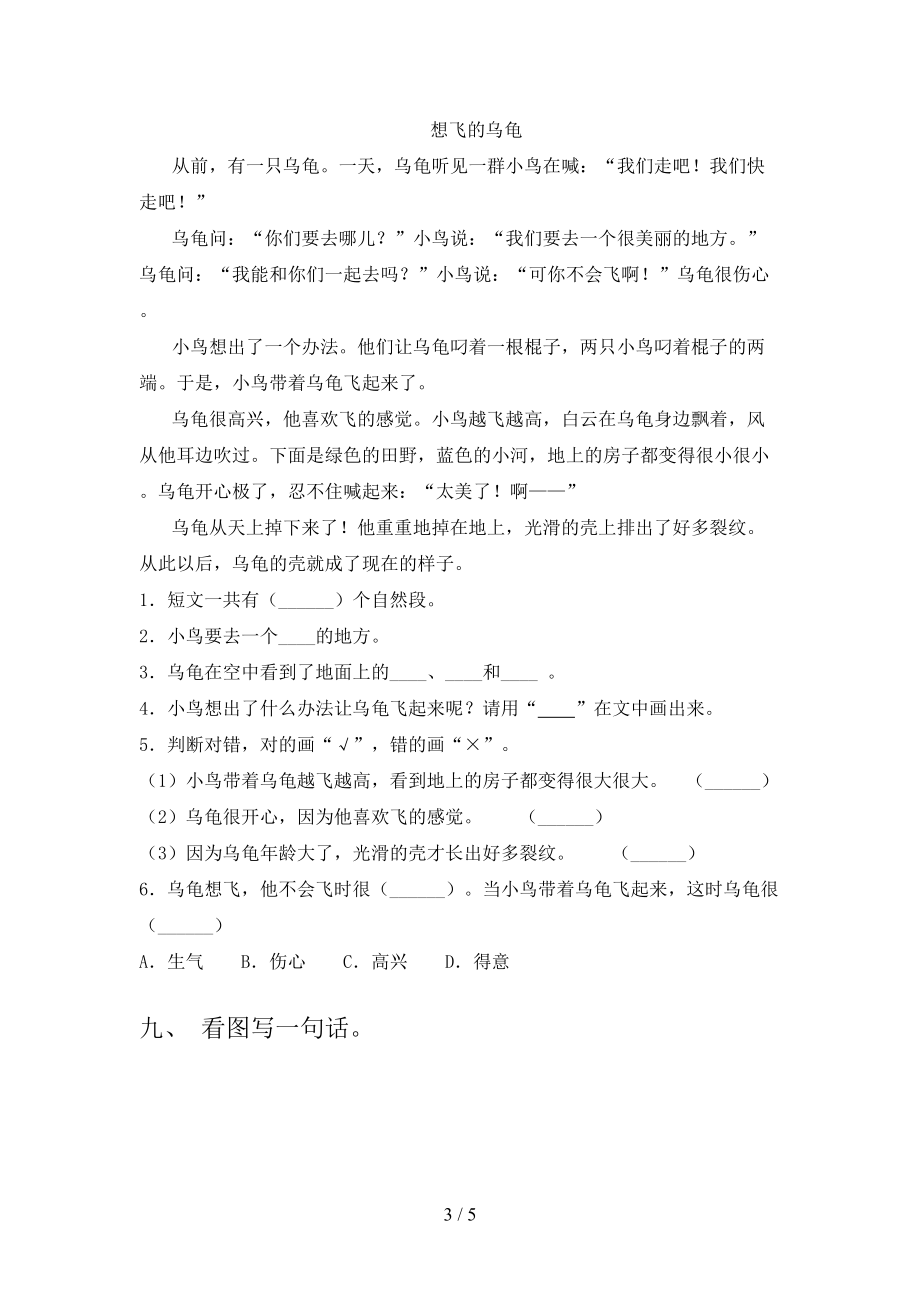 人教版一年级语文上学期期中知识点针对练习考试.doc_第3页