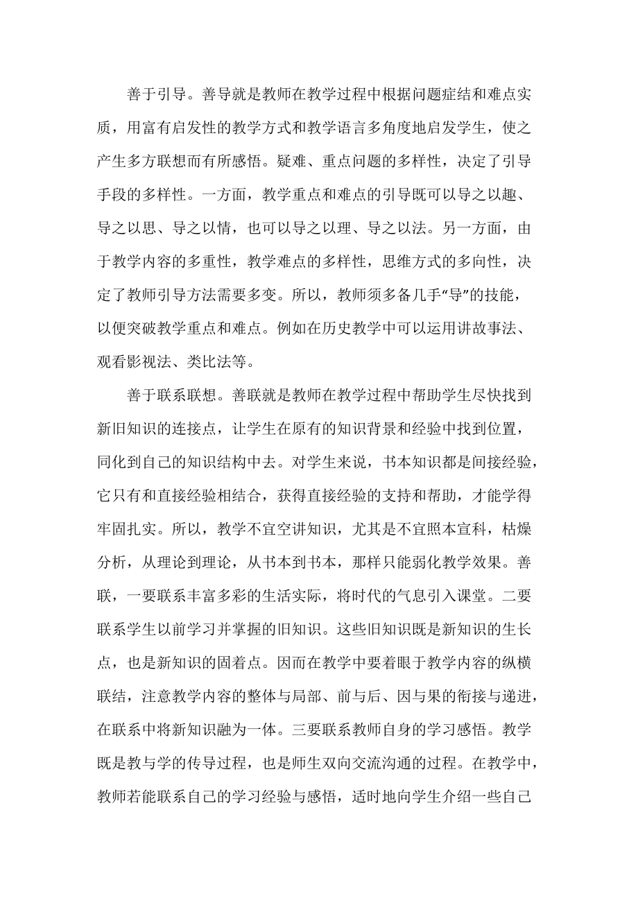 确定教学重点难点.docx_第2页