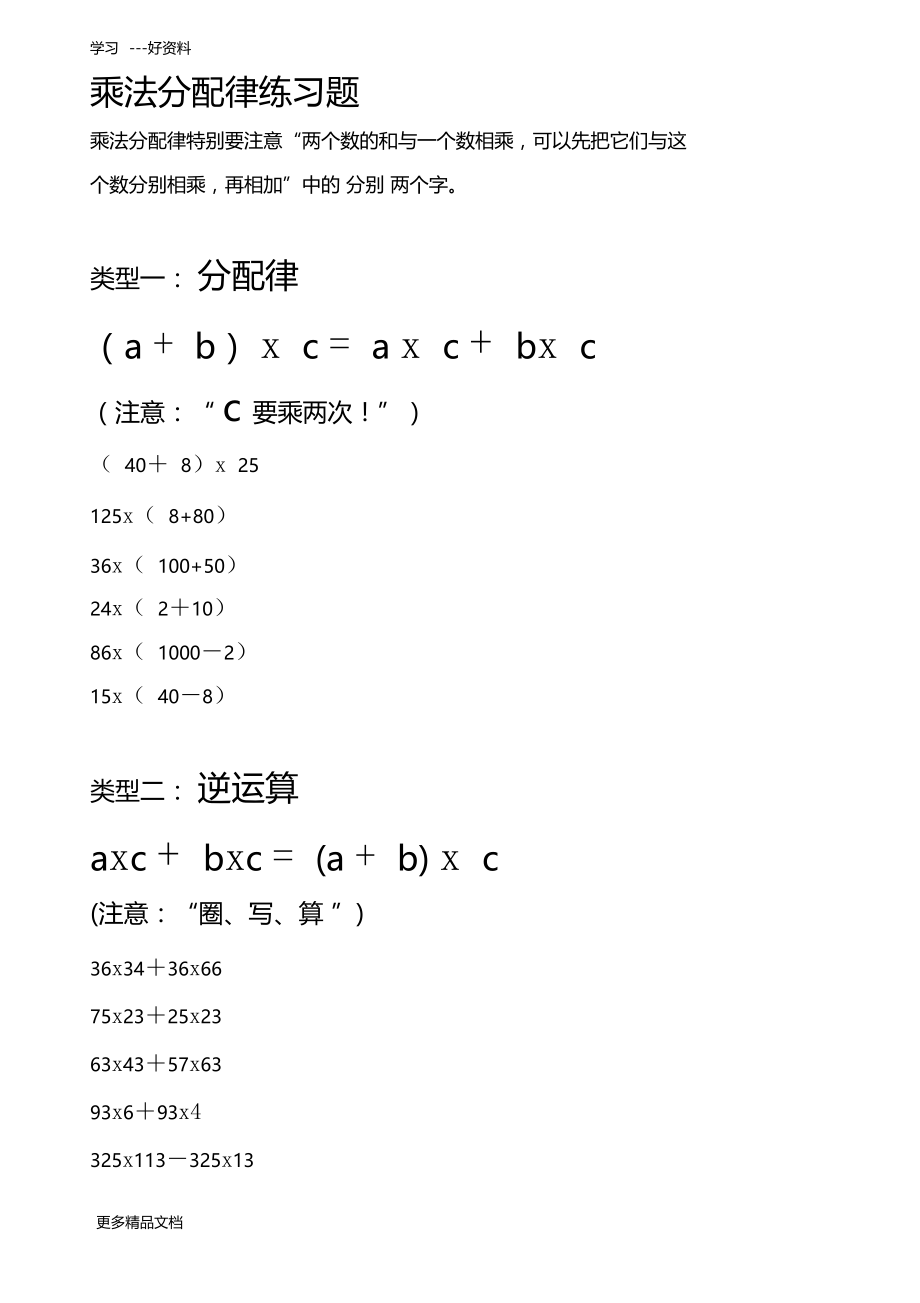 最新乘法分配律专项分类练习题.docx_第1页