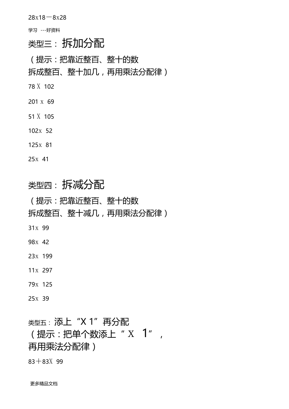 最新乘法分配律专项分类练习题.docx_第2页