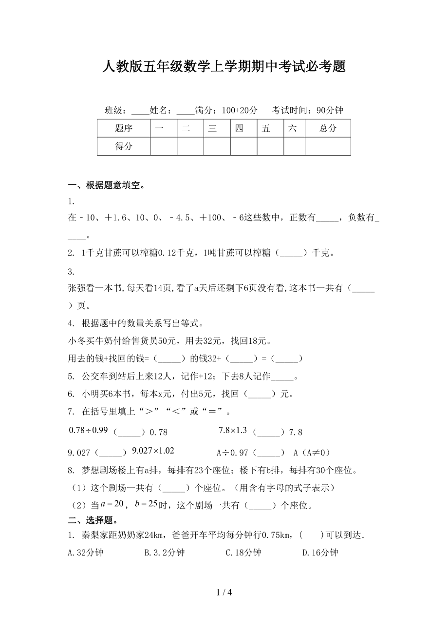 人教版五年级数学上学期期中考试必考题.doc_第1页