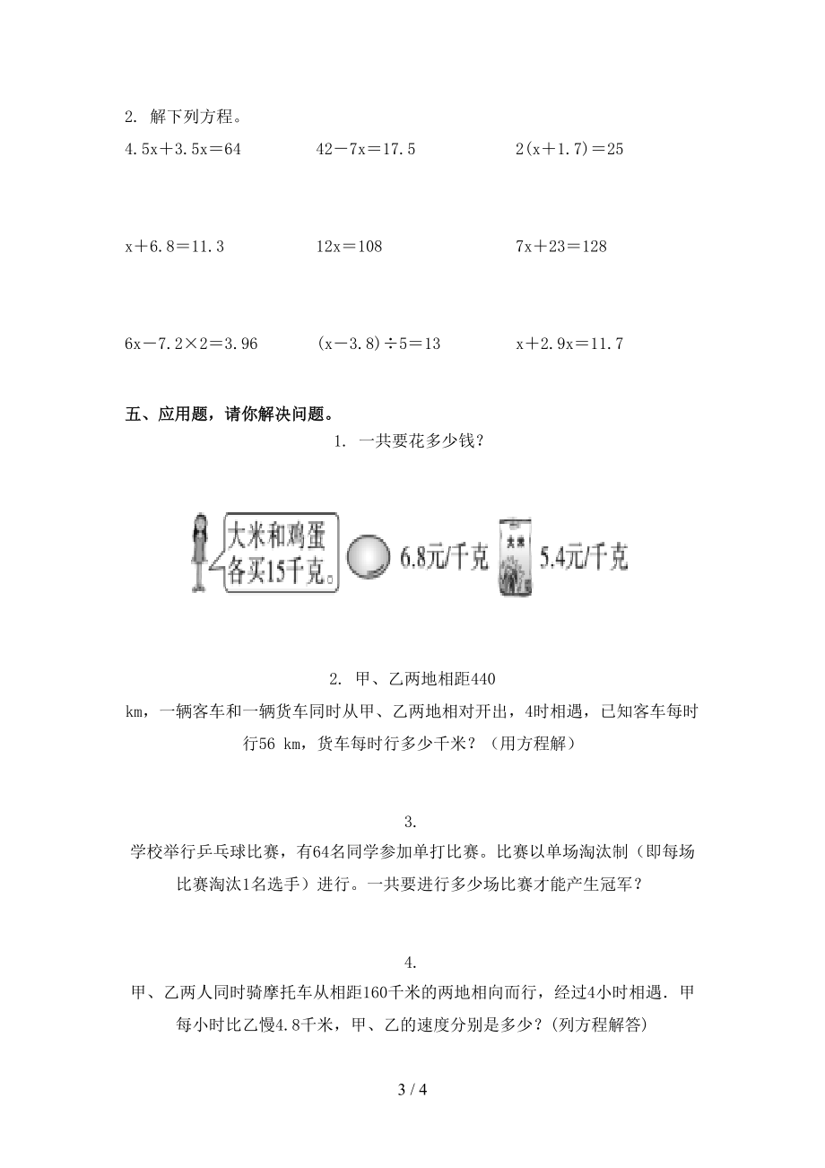 人教版五年级数学上学期期中考试必考题.doc_第3页