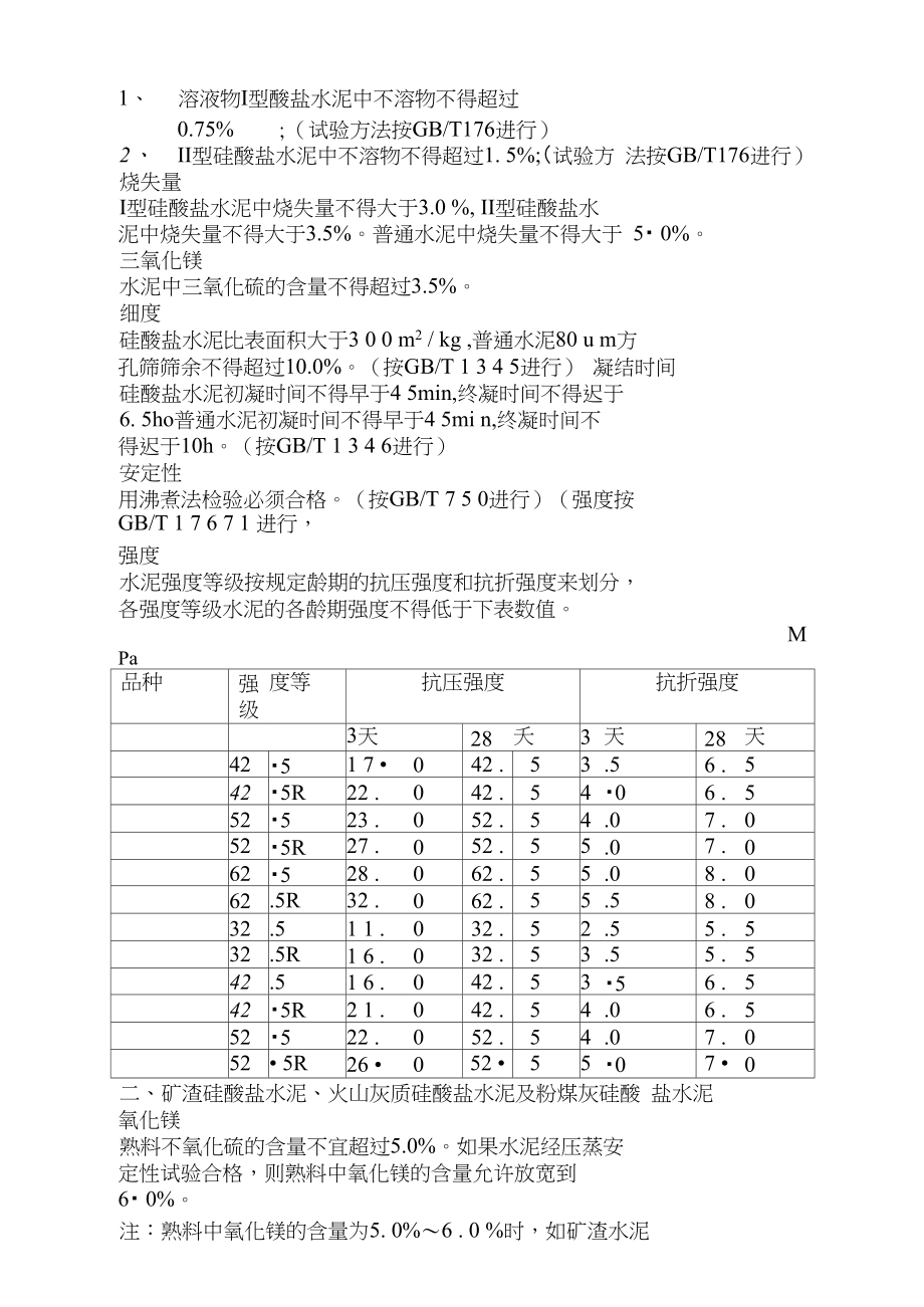 水泥的技术要求.docx_第2页