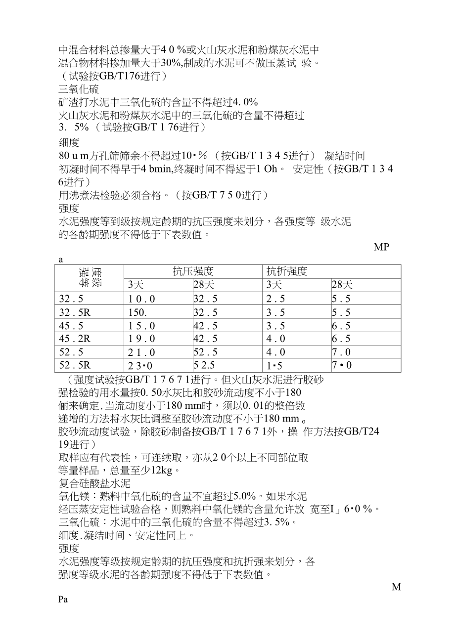 水泥的技术要求.docx_第3页