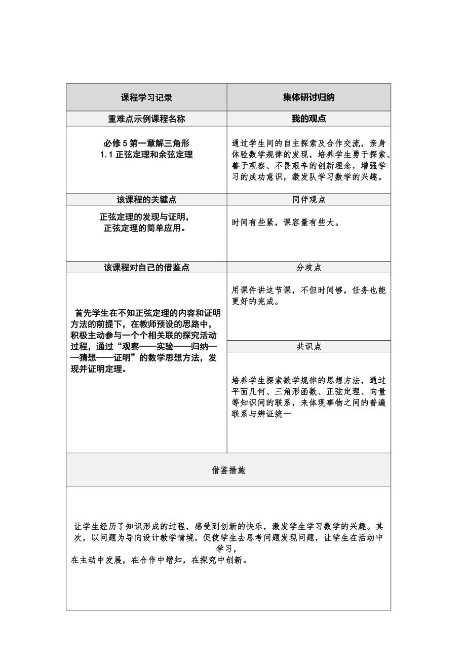 研修单+(1)x数学.docx_第1页