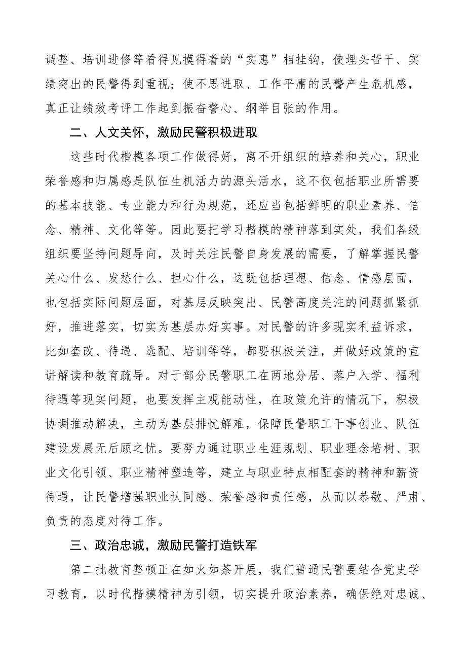 民警学习时代楷模心得体会范文（公安干警警察队伍教育整顿研讨发言材料参考）.docx_第2页