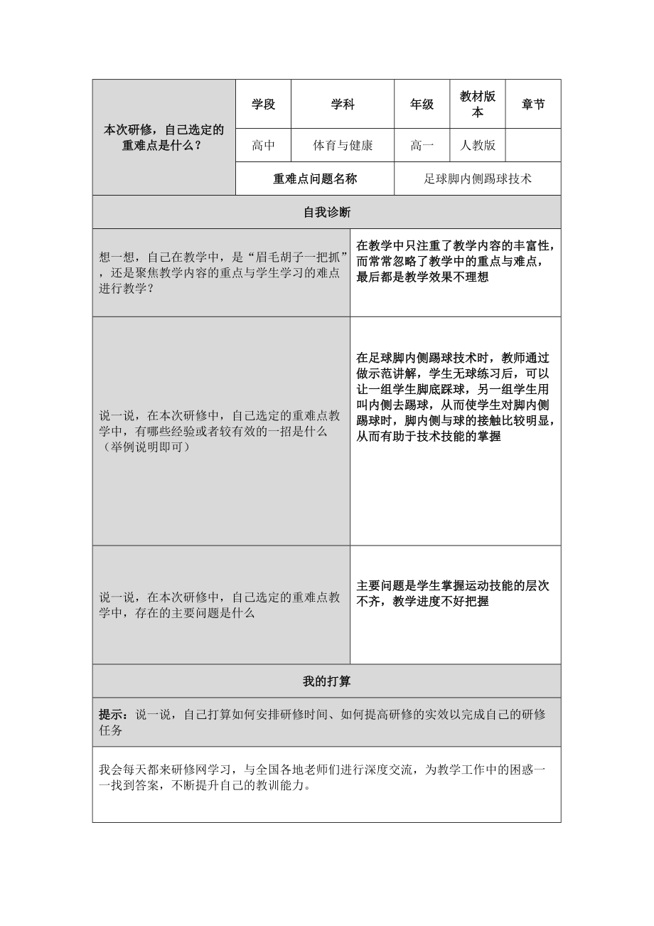 足球脚内侧踢球技术.docx_第1页