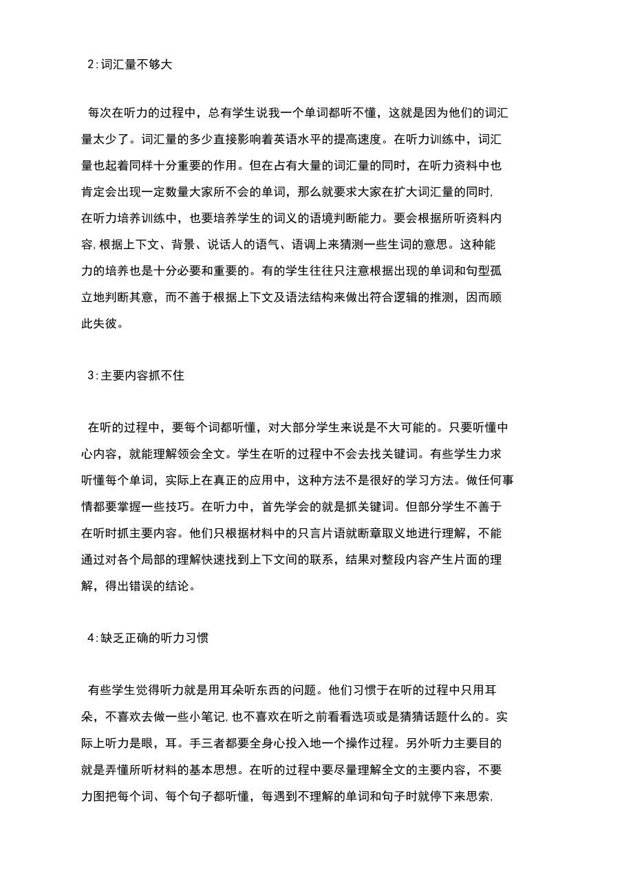 浅谈如何有效提高高中生听力能力.docx_第2页