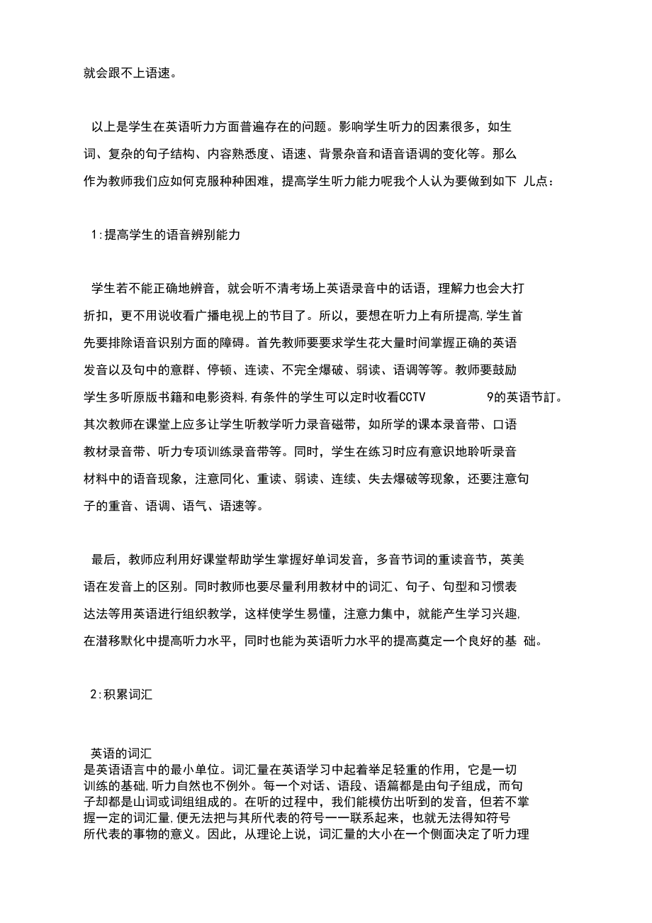 浅谈如何有效提高高中生听力能力.docx_第3页