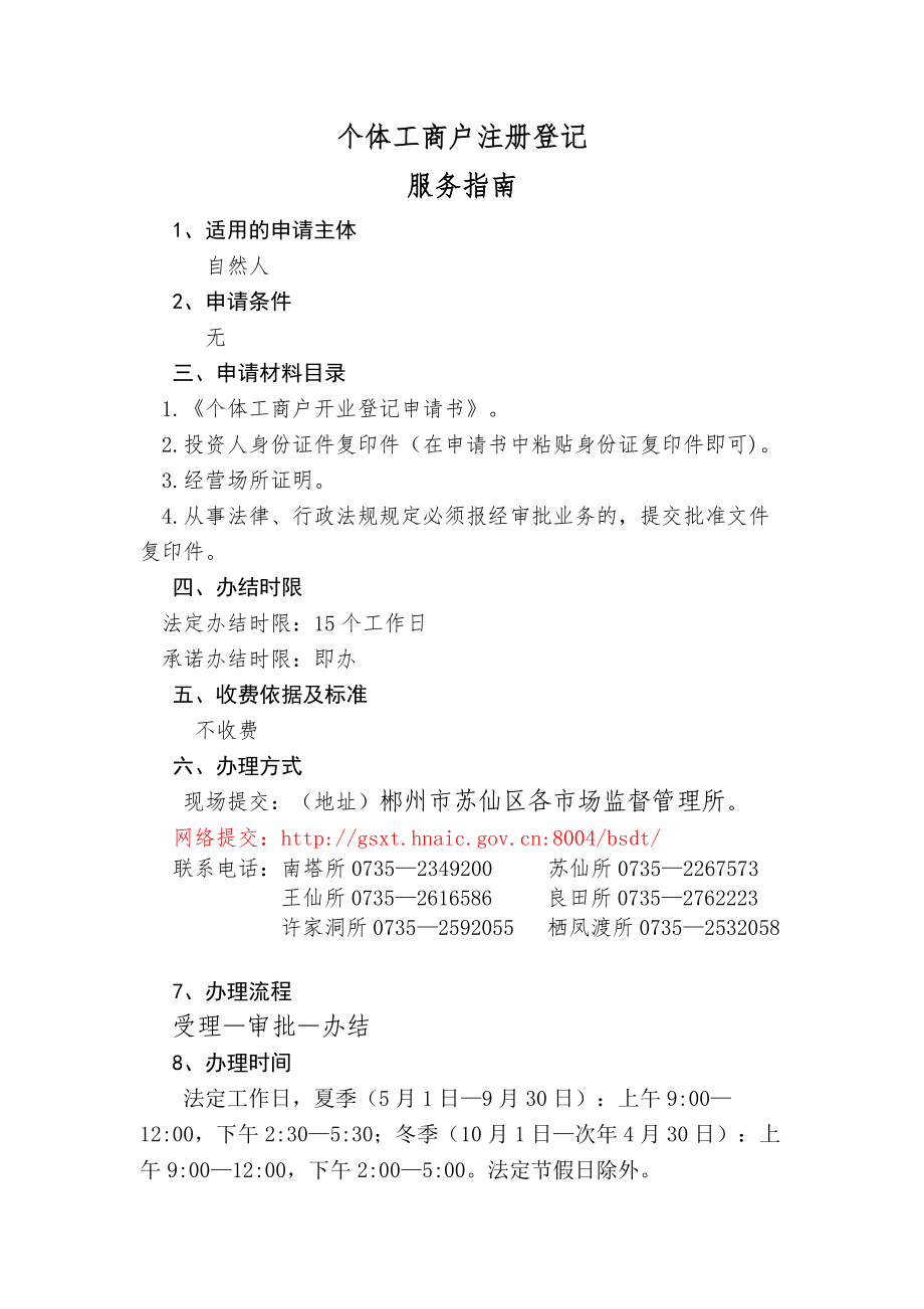 个体工商户注册登记.docx_第1页