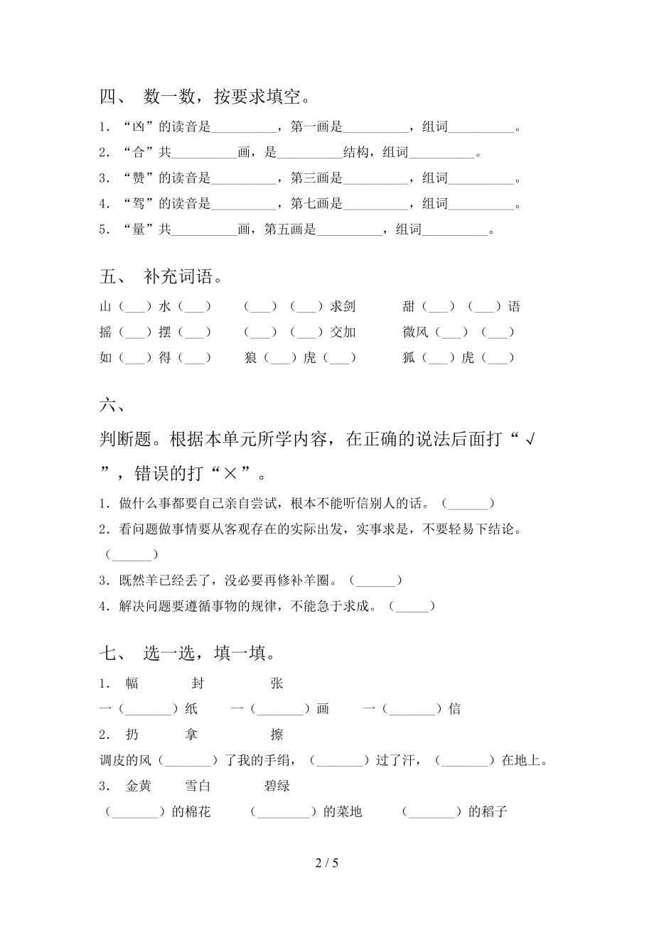 人教版小学二年级语文上学期期中考试（真题）.doc_第2页