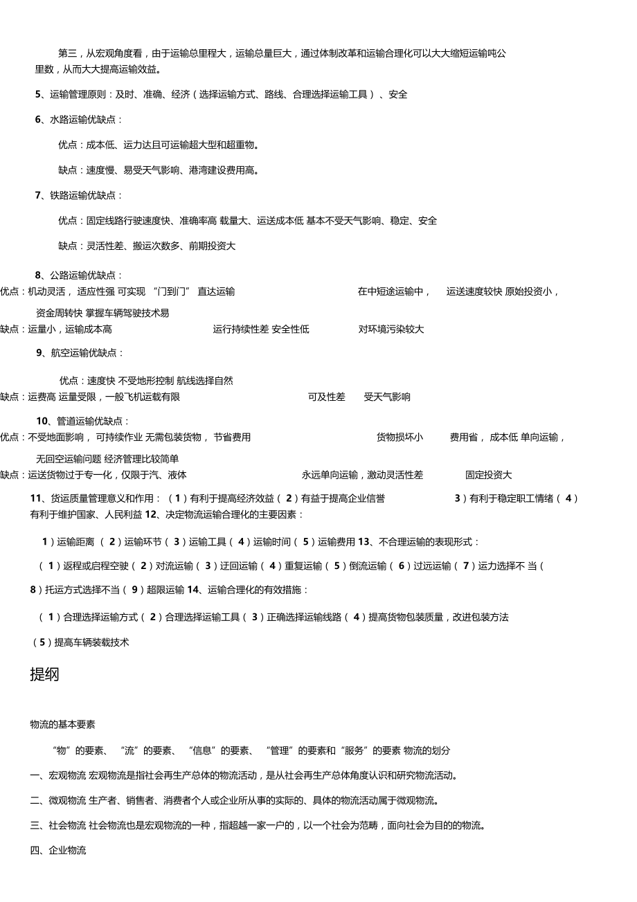 新编现代物流学复习提纲.docx_第3页