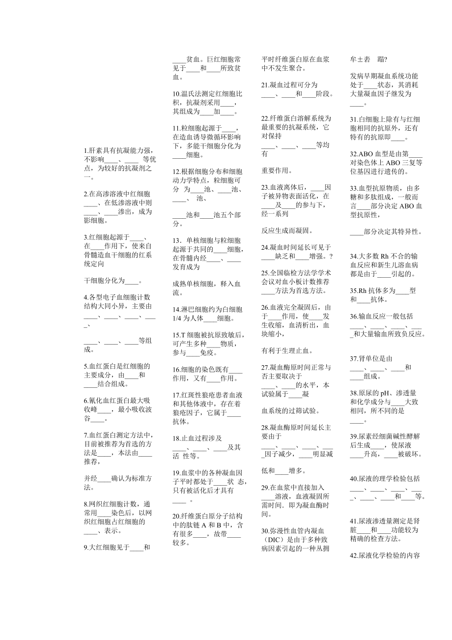 医疗检验技师资格考试.docx_第1页