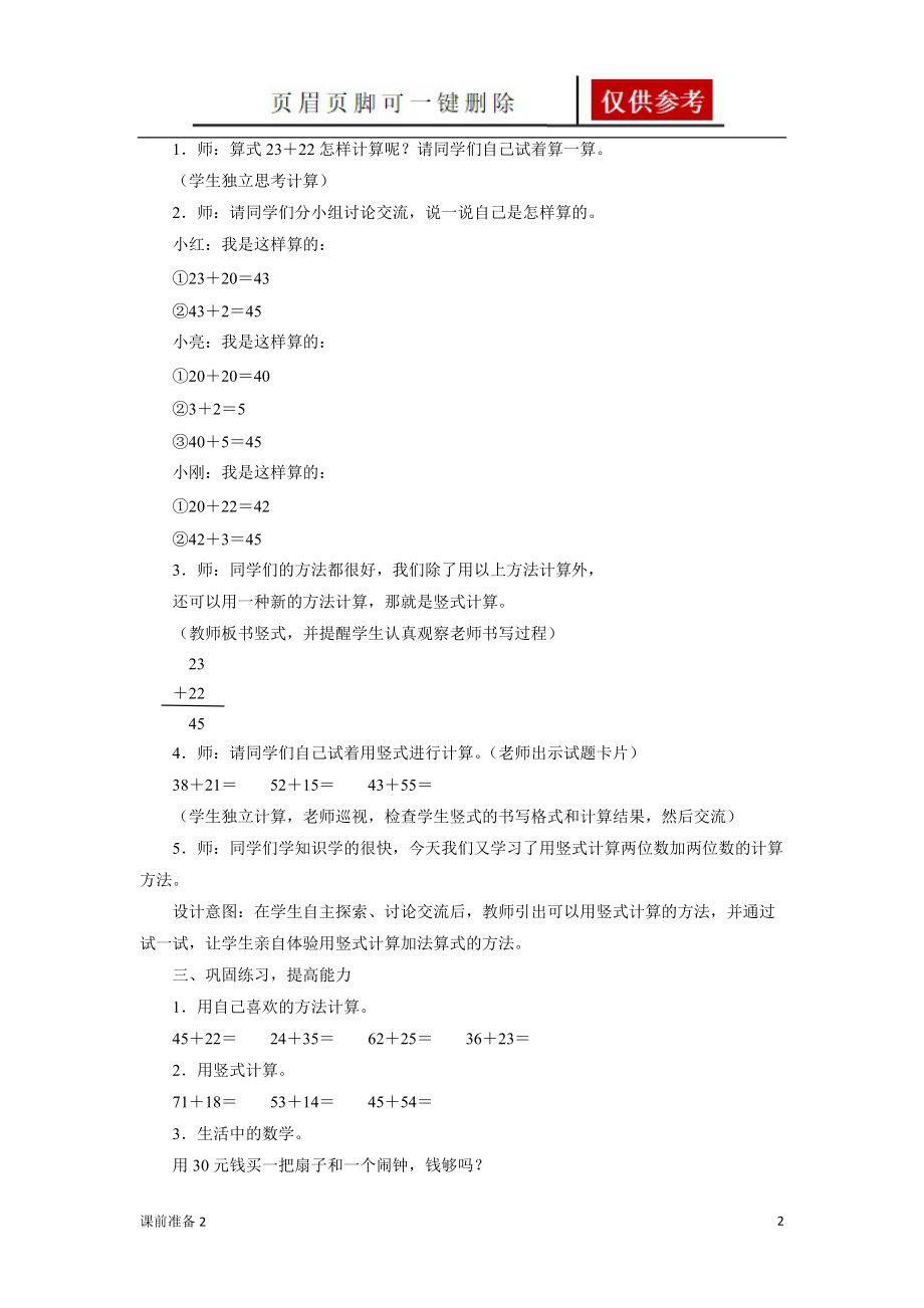 《两位数加两位数》教案[优制备课].doc_第2页