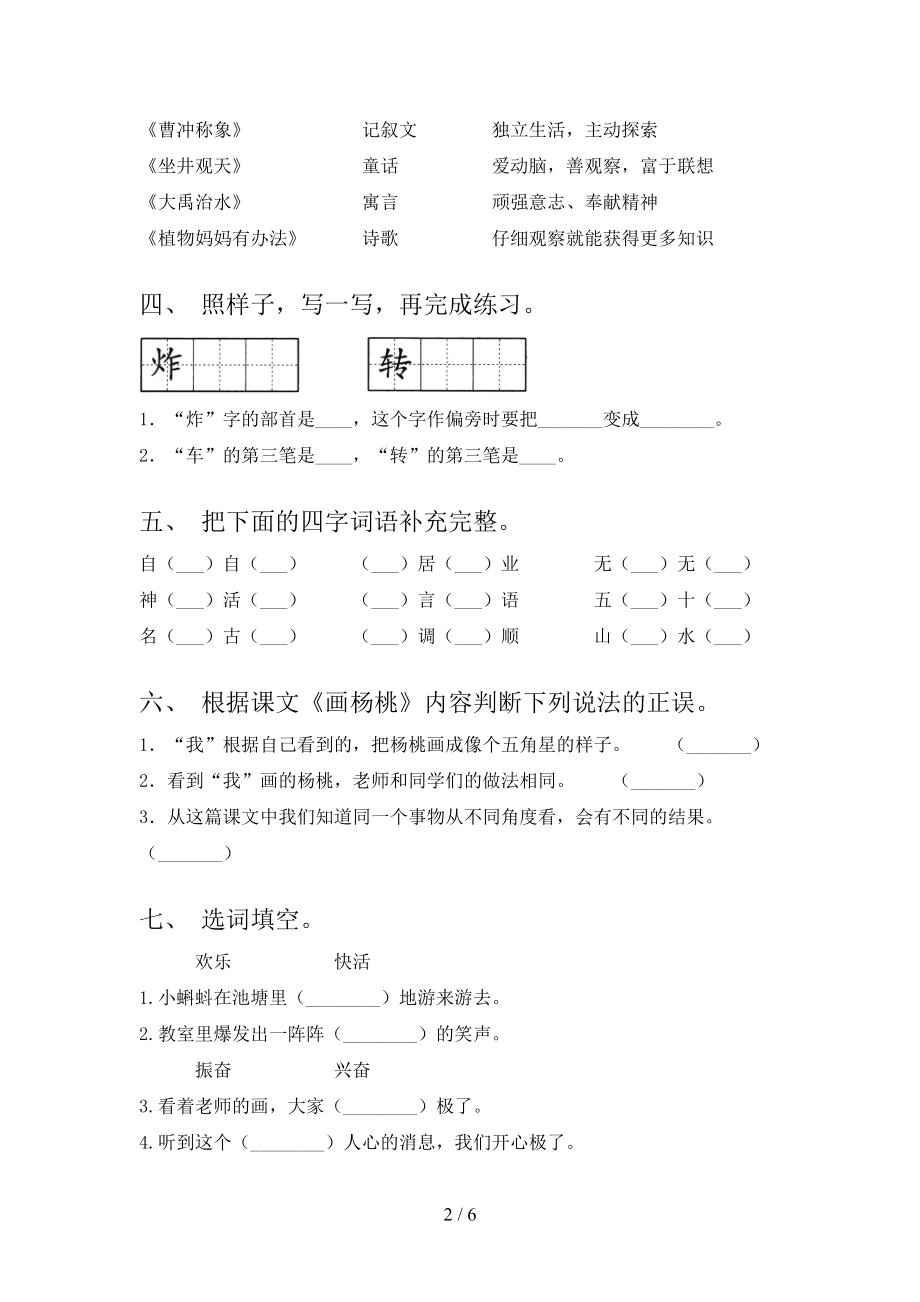 人教版二年级语文上学期第二次月考考试完整.doc_第2页