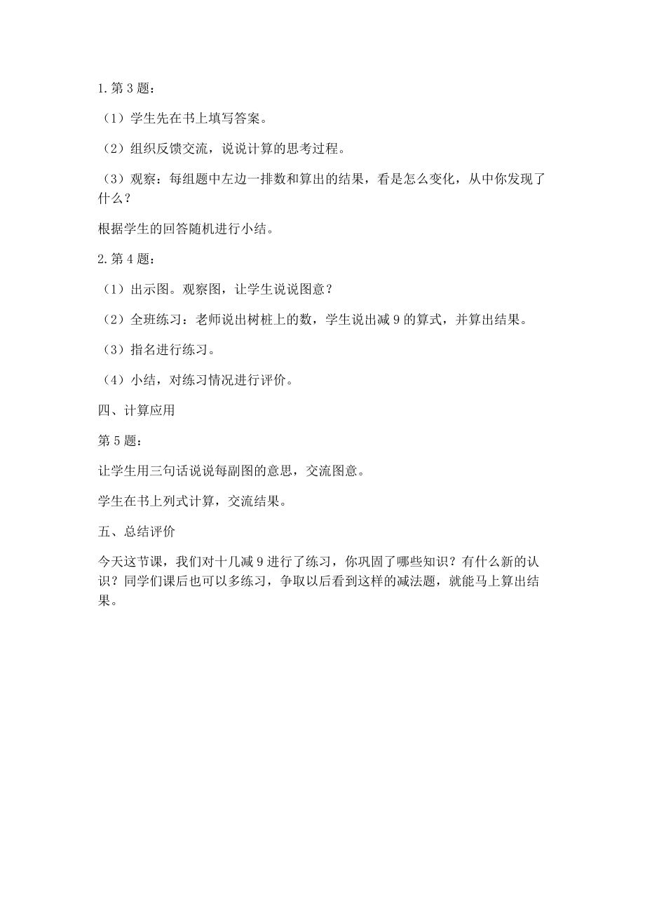 苏教版一年级下册第一单元练习一.docx_第2页