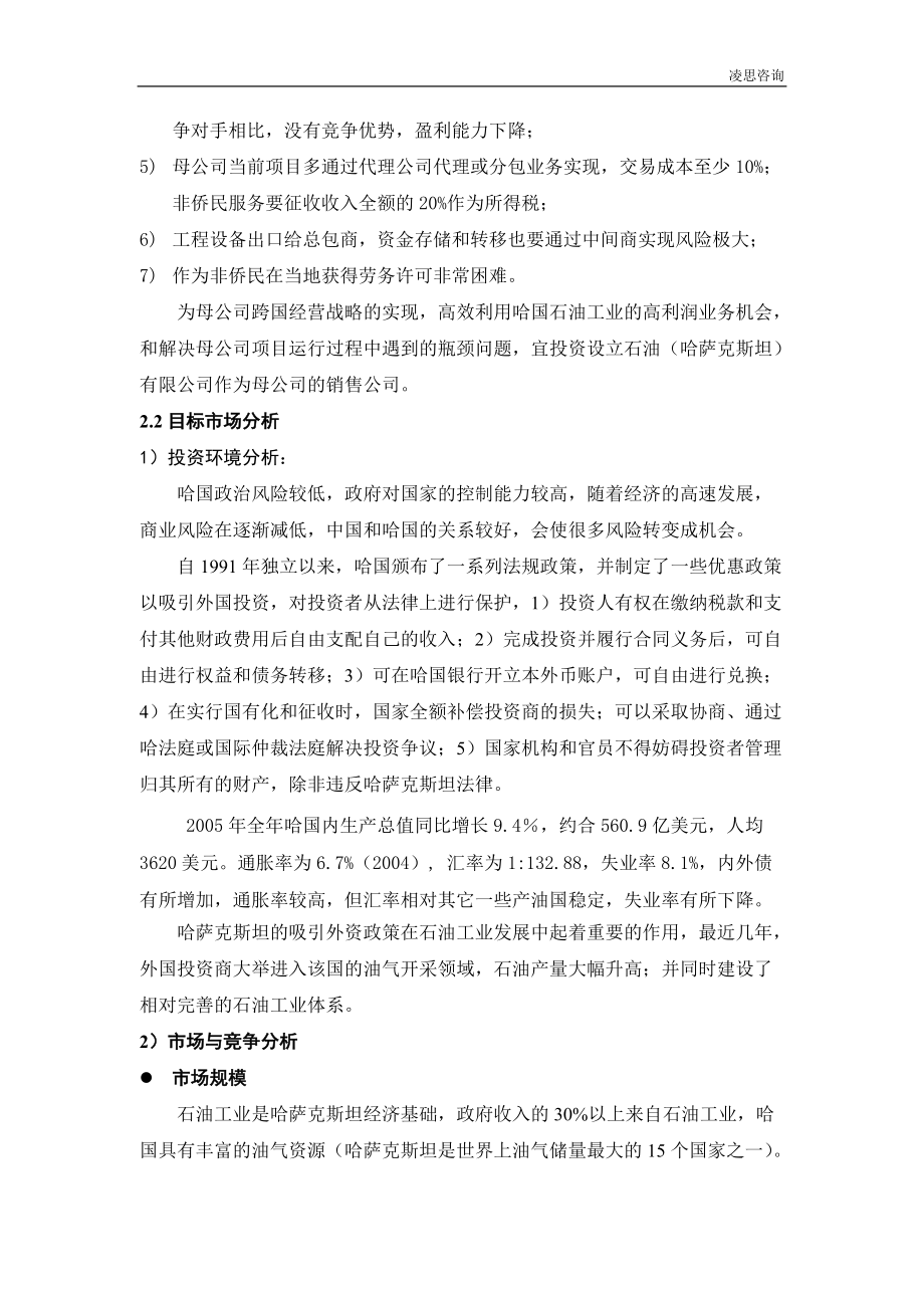 石油公司某海外子公司商业计划.docx_第3页