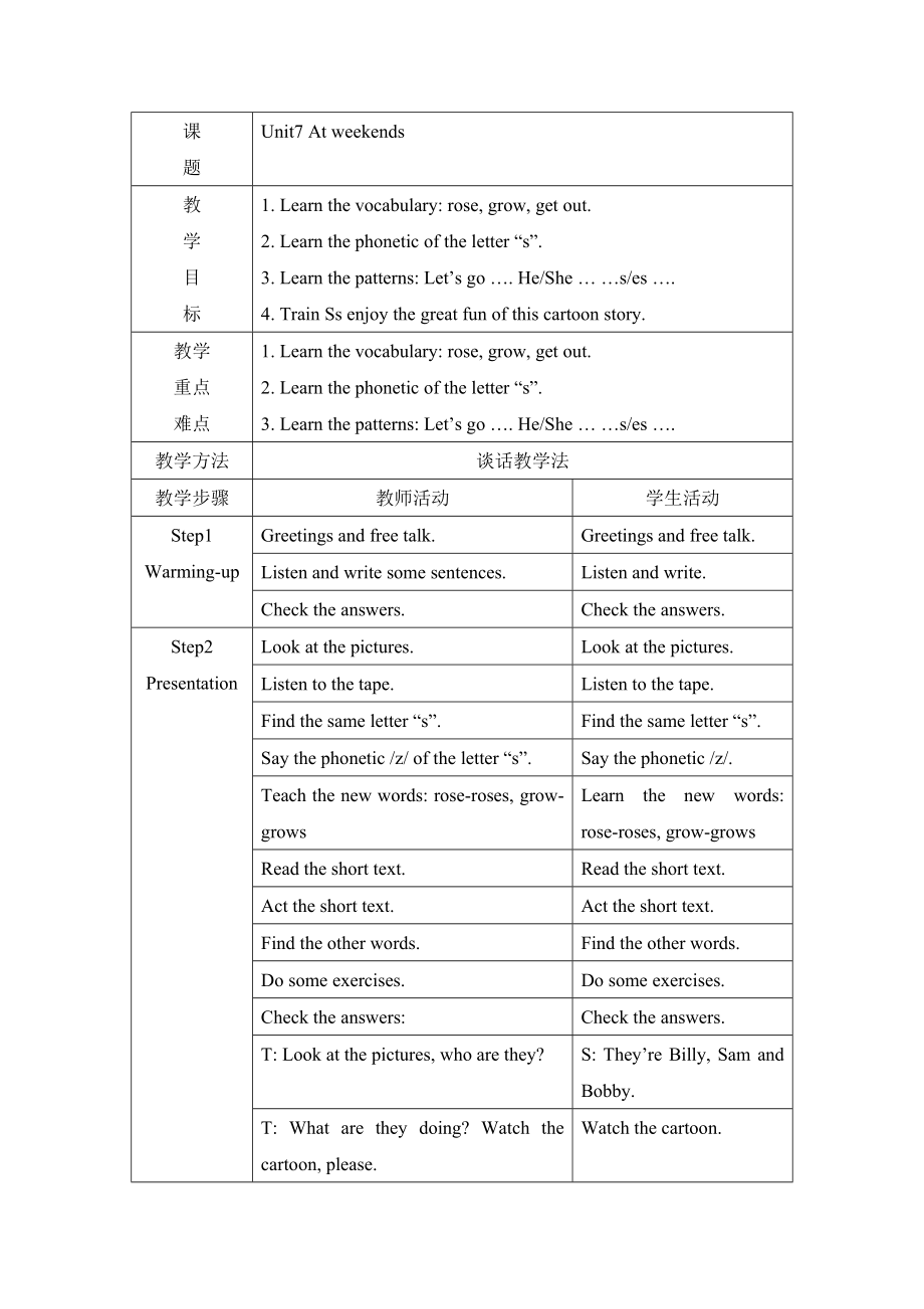 译林英语五年级上册Unit7Atweekends教案课时3.doc_第1页