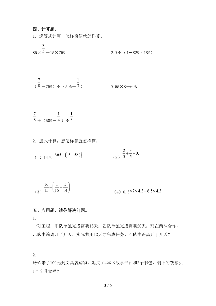 人教版2021年小学六年级数学上册期中考试考点检测.doc_第3页