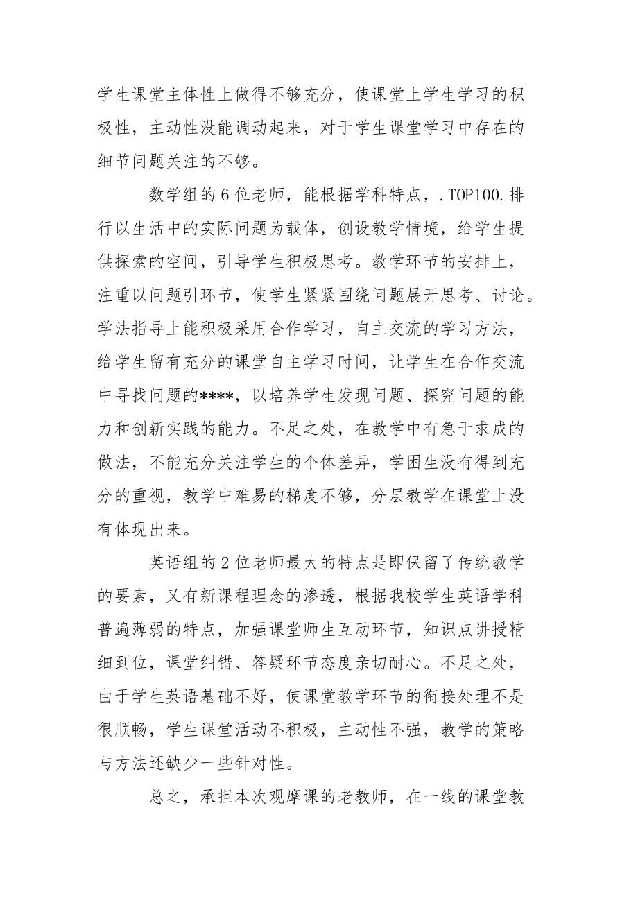 高级教师观摩课活动总结工作总结.docx_第2页