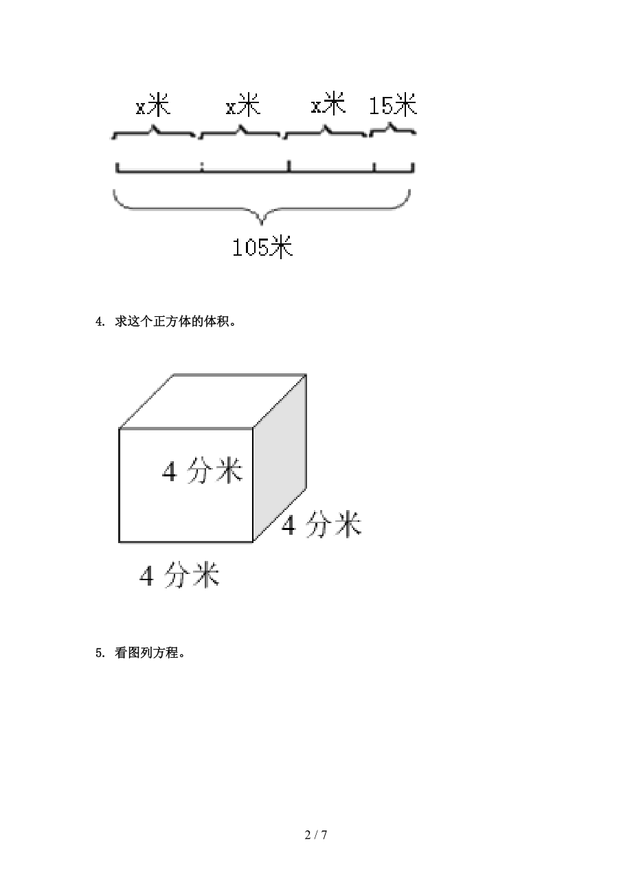 人教版五年级数学上学期看图列方程计算专项调研.doc_第2页