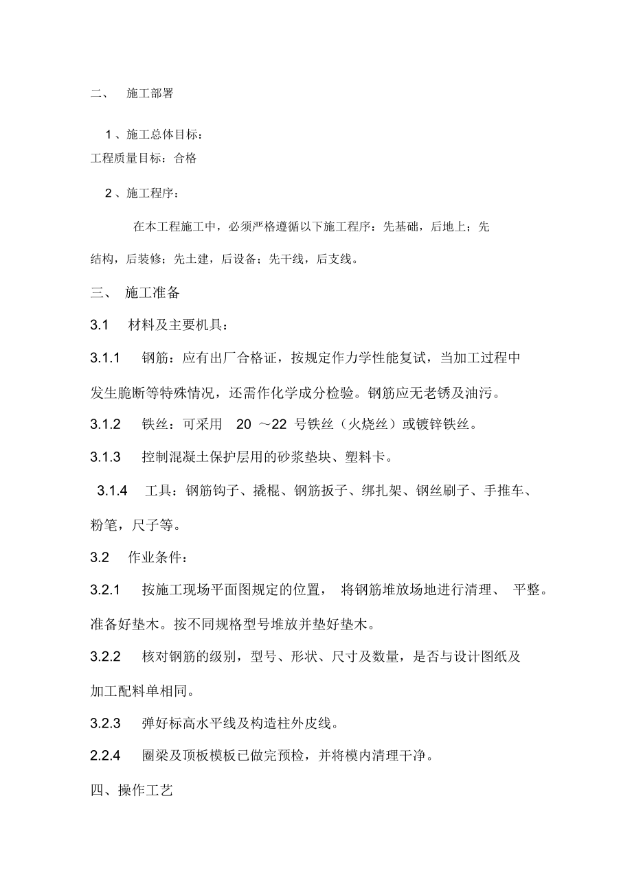 砖混结构钢筋绑扎工程施工组织设计方案.doc_第3页