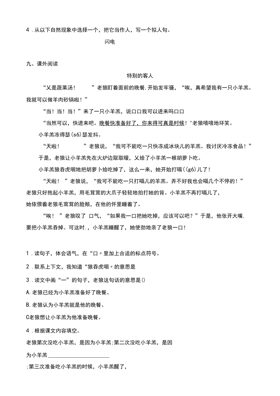 2020-2021学年人教部编版三年级上册语文期末考试试卷(含答案).docx_第3页