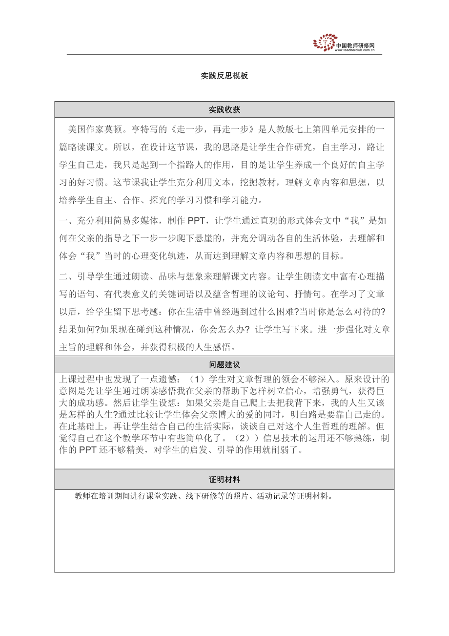 走一步再走一步（林海珍）.doc_第1页