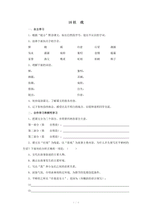 语文：第16课《社戏》同步练习（人教新课标七年级下）.doc