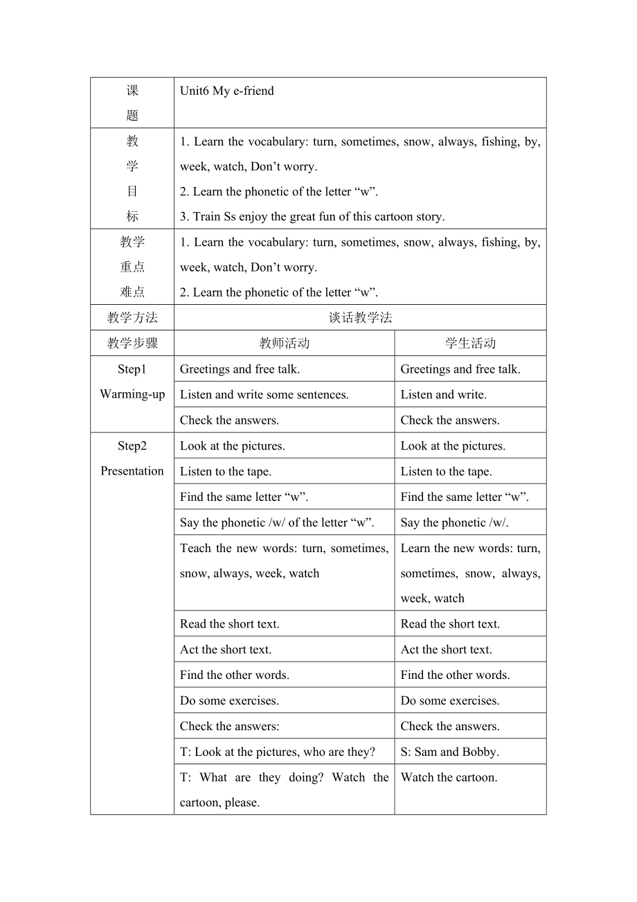 译林英语五年级上册Unit6Mye-friend课时3教案.doc_第1页