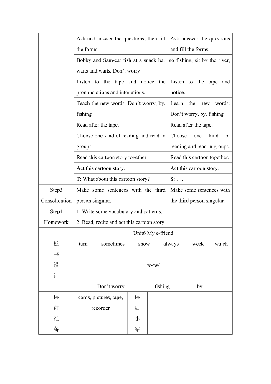 译林英语五年级上册Unit6Mye-friend课时3教案.doc_第2页