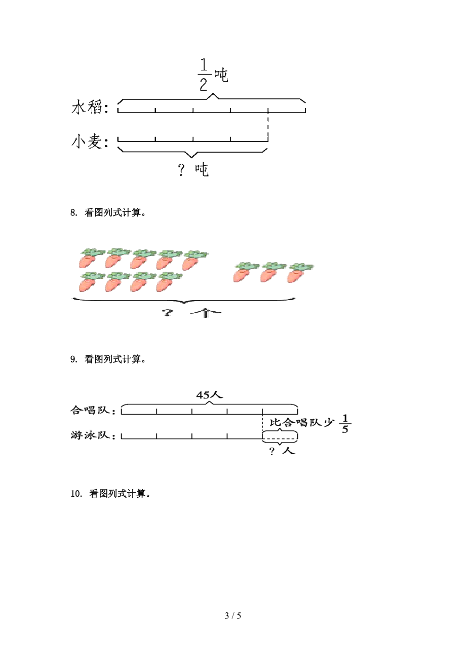 人教版六年级上册数学看图列方程计算专项完美版.doc_第3页