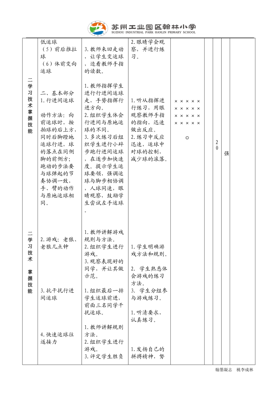 篮球课（行进间）.doc_第2页