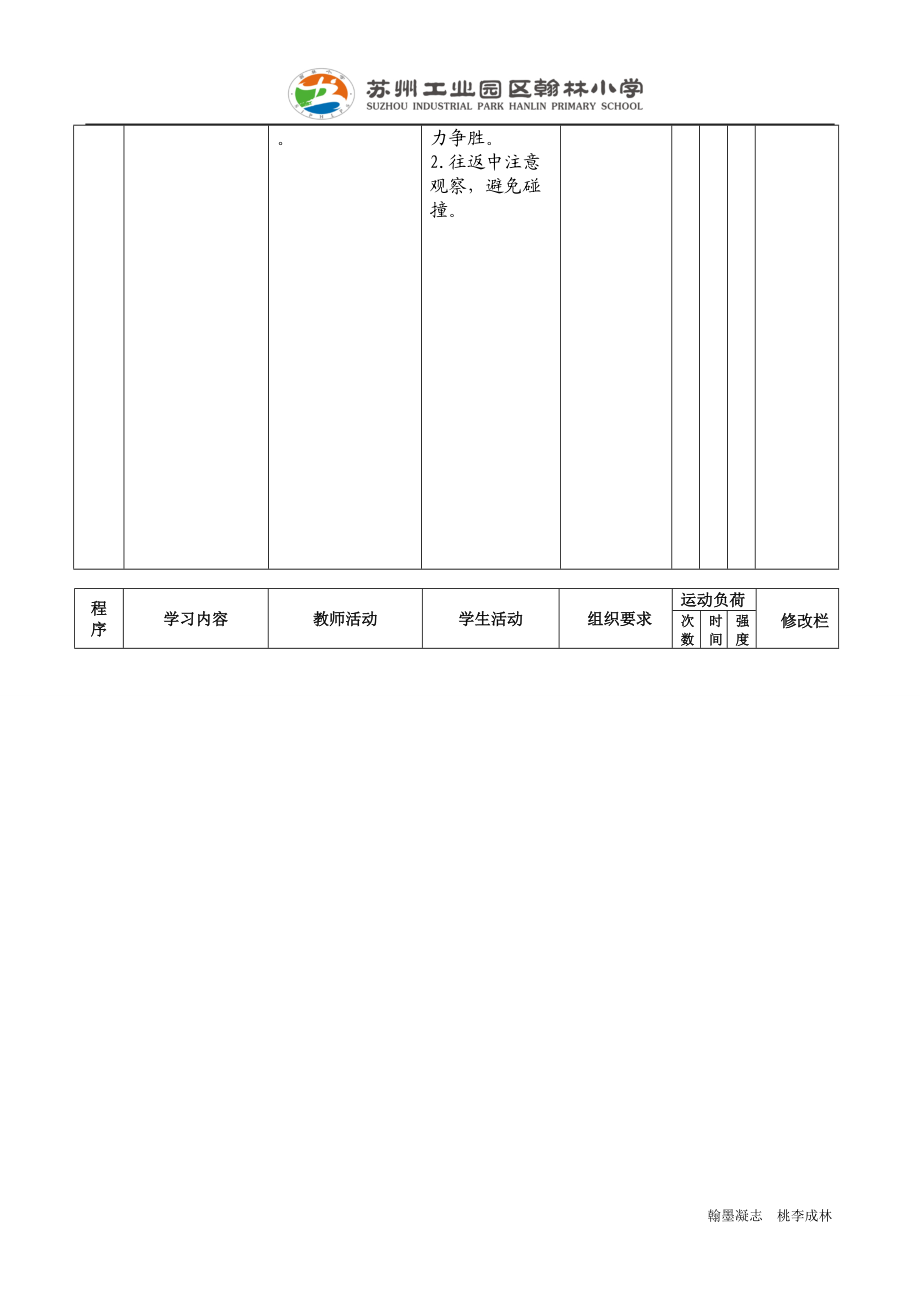 篮球课（行进间）.doc_第3页