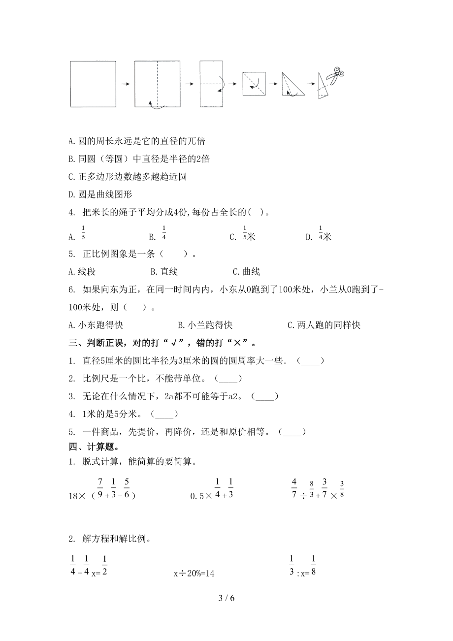 人教版六年级数学上学期第一次月考考试课堂检测.doc_第3页