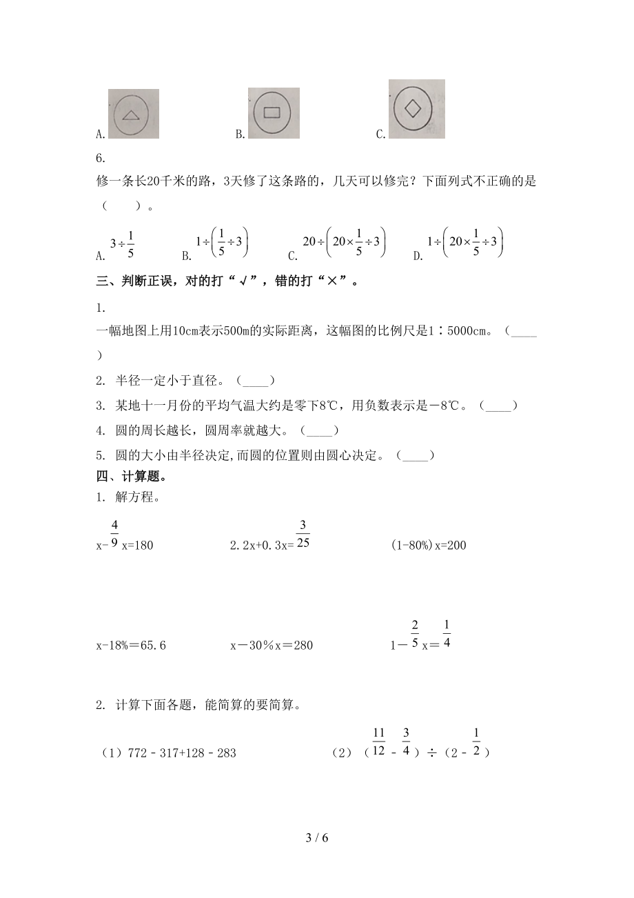 人教版2021年小学六年级上学期数学期中考试往年真题.doc_第3页