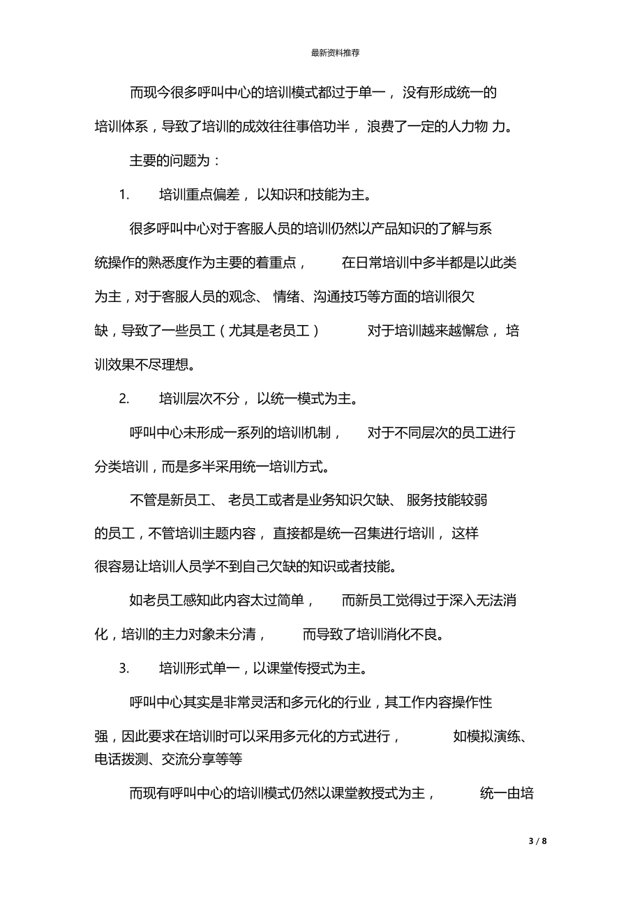 改善固有培训模式提升员工服务品质.docx_第3页