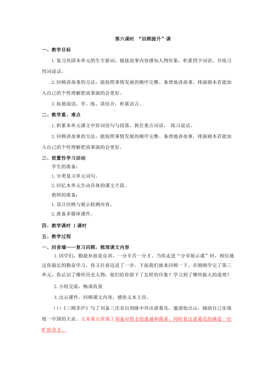 第六课时宗克记.doc_第1页