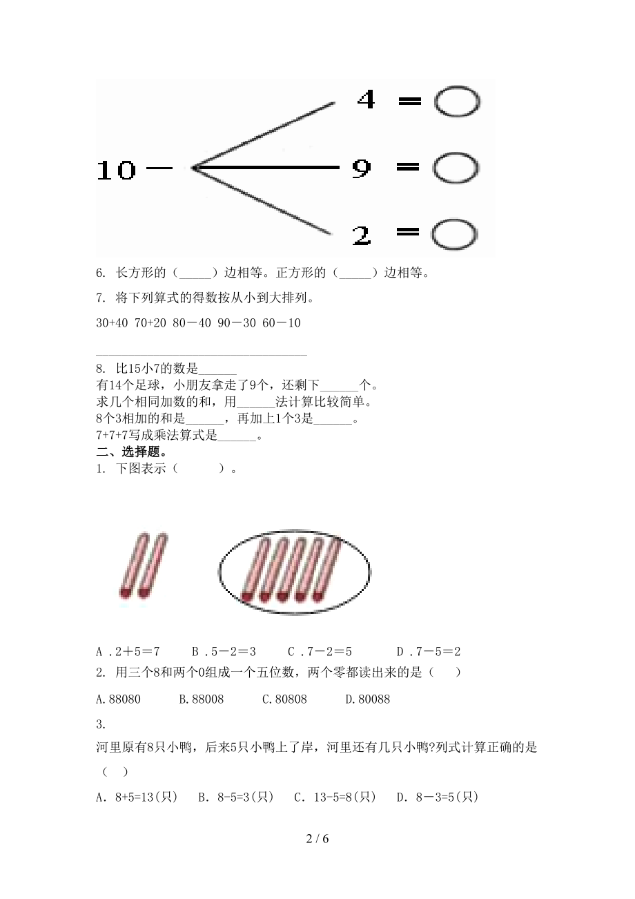 人教版一年级数学上学期期末考试综合检测.doc_第2页