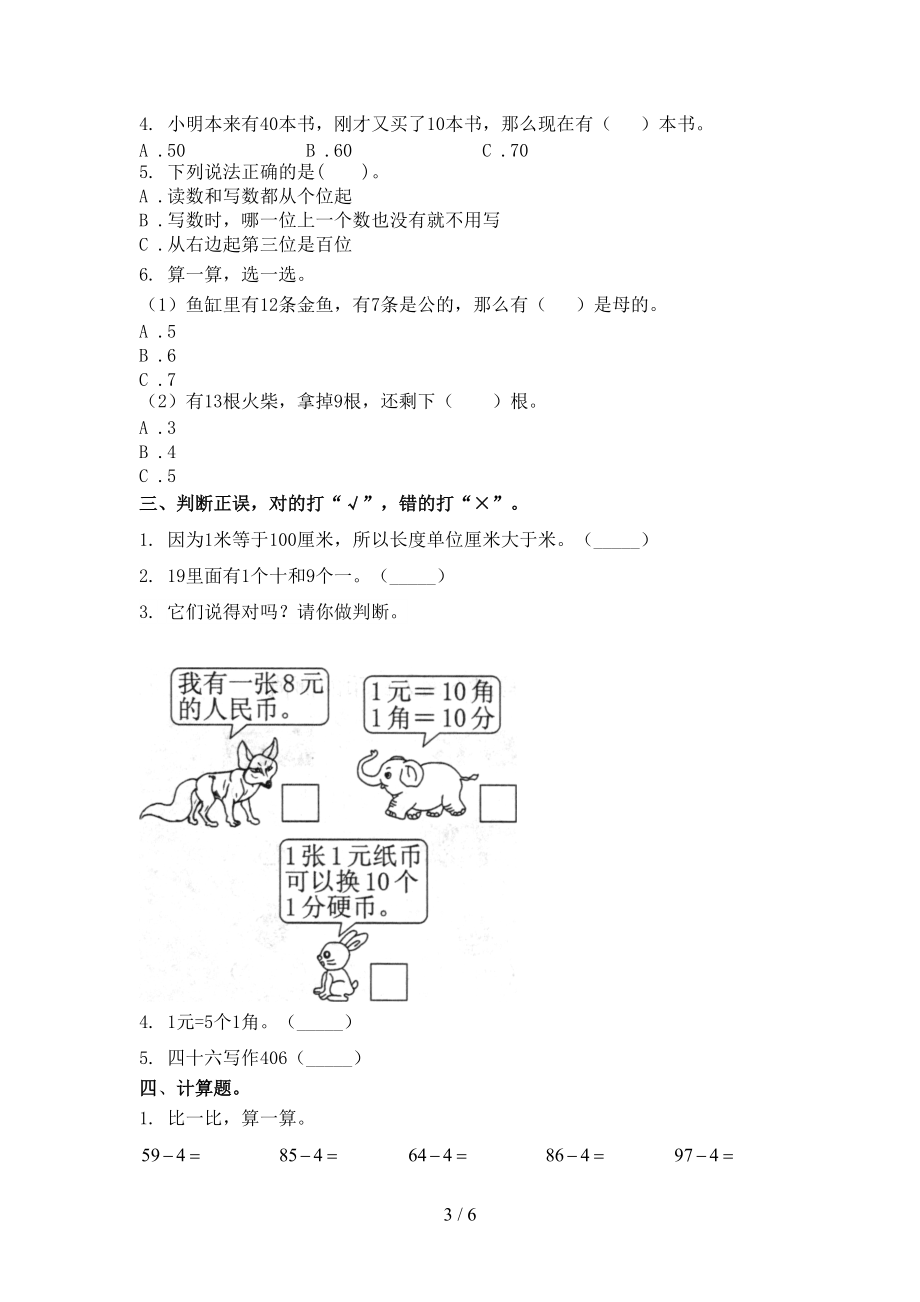 人教版一年级数学上学期期末考试综合检测.doc_第3页