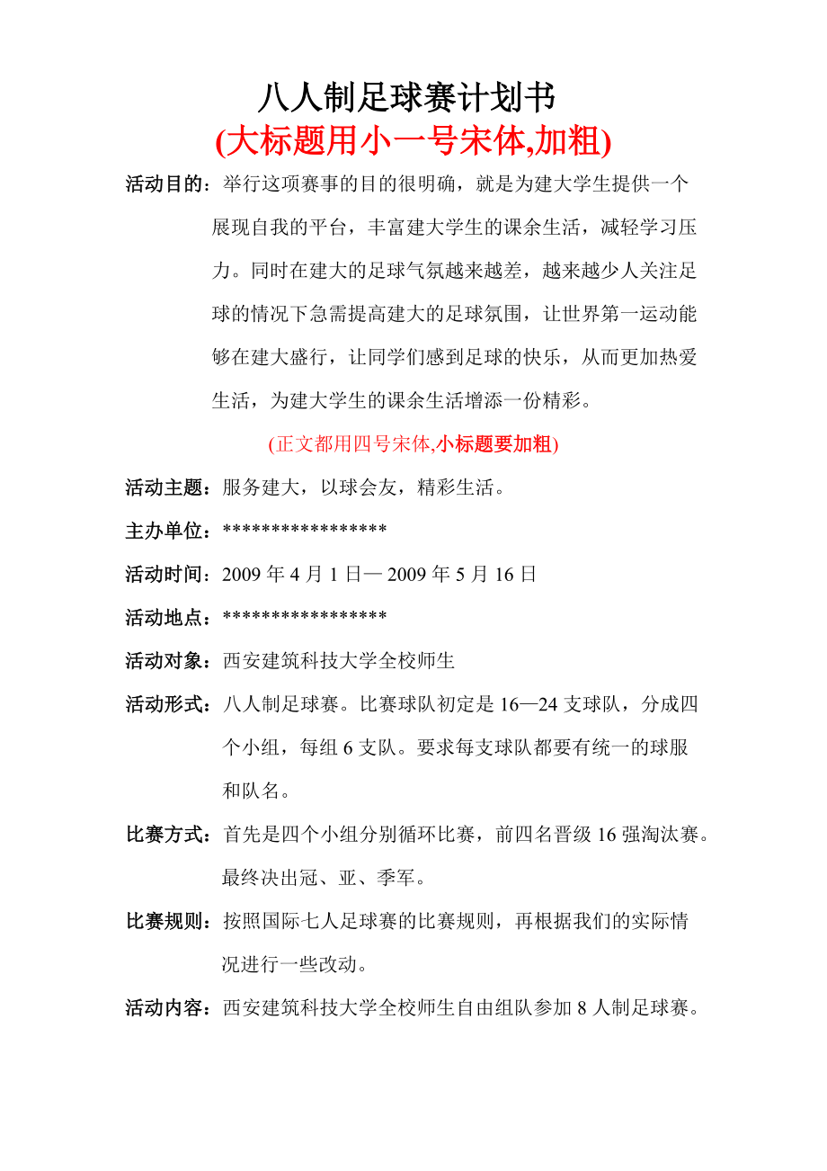 XX活动策划书.doc_第2页